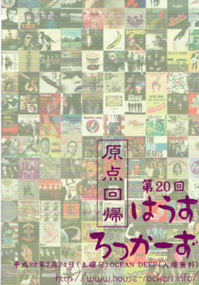 house rockers